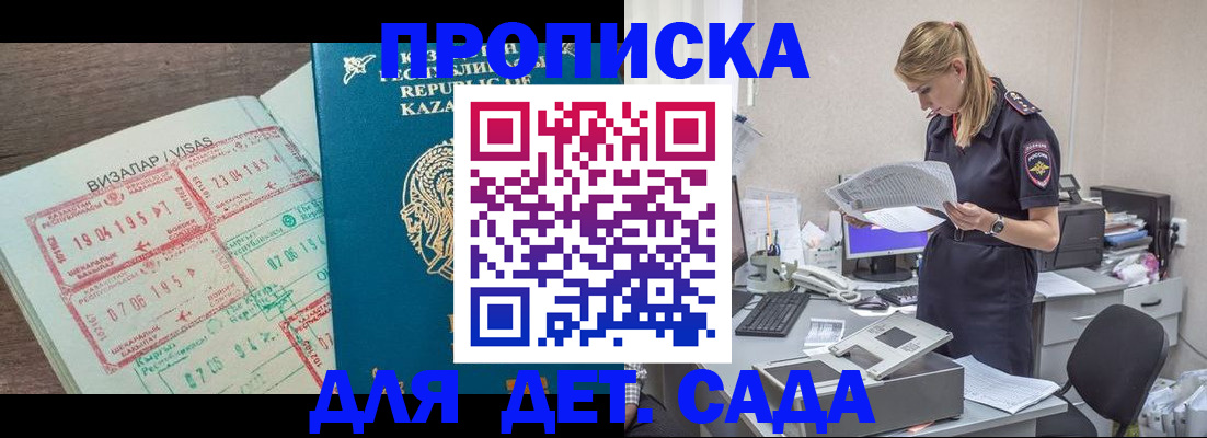 прописка законно в Великих Луках