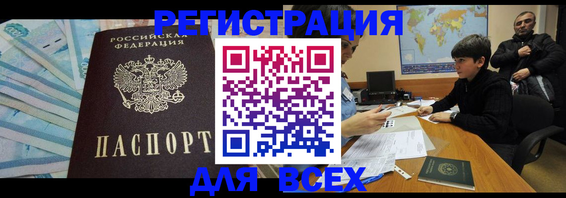 где прописаться в Великих Луках